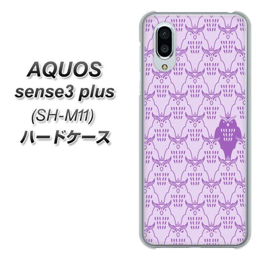 simフリー アクオスセンス3 プラス SH-M11 高画質仕上げ 背面印刷 ハードケース【MA918 パターン ミミズク】