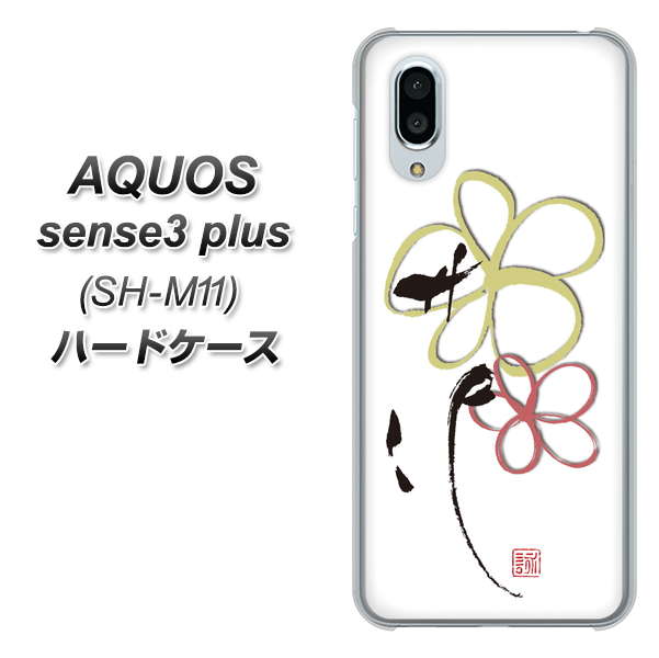 simフリー アクオスセンス3 プラス SH-M11 高画質仕上げ 背面印刷 ハードケース【OE800 flower】