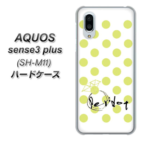 simフリー アクオスセンス3 プラス SH-M11 高画質仕上げ 背面印刷 ハードケース【OE817 8月ペリシンプル】