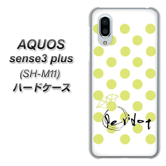 simフリー アクオスセンス3 プラス SH-M11 高画質仕上げ 背面印刷 ハードケース【OE817 8月ペリシンプル】