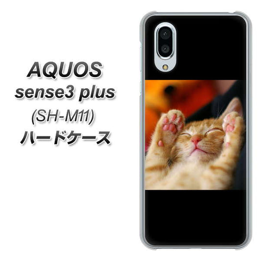 simフリー アクオスセンス3 プラス SH-M11 高画質仕上げ 背面印刷 ハードケース【VA804 爆睡するネコ】