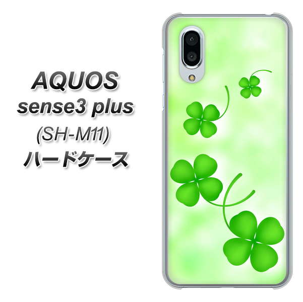 simフリー アクオスセンス3 プラス SH-M11 高画質仕上げ 背面印刷 ハードケース【VA819 まいおりる幸運】