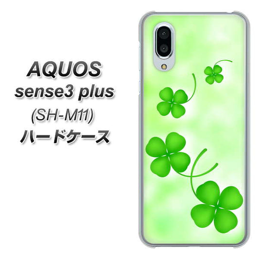 simフリー アクオスセンス3 プラス SH-M11 高画質仕上げ 背面印刷 ハードケース【VA819 まいおりる幸運】