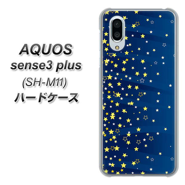 simフリー アクオスセンス3 プラス SH-M11 高画質仕上げ 背面印刷 ハードケース【VA842 満天の星空】