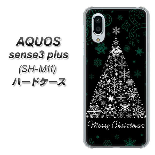 simフリー アクオスセンス3 プラス SH-M11 高画質仕上げ 背面印刷 ハードケース【XA808 聖なるツリー】