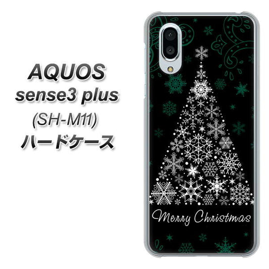 simフリー アクオスセンス3 プラス SH-M11 高画質仕上げ 背面印刷 ハードケース【XA808 聖なるツリー】