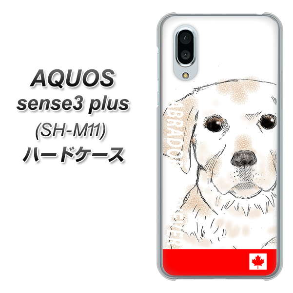 simフリー アクオスセンス3 プラス SH-M11 高画質仕上げ 背面印刷 ハードケース【YD821 ラブラドールレトリバー02】