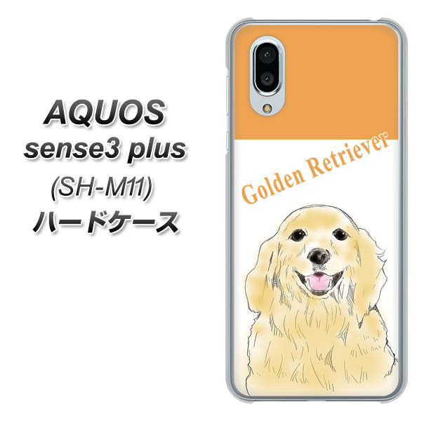 simフリー アクオスセンス3 プラス SH-M11 高画質仕上げ 背面印刷 ハードケース【YD827 ゴールデンレトリバー03】