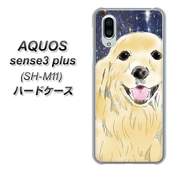 simフリー アクオスセンス3 プラス SH-M11 高画質仕上げ 背面印刷 ハードケース【YD828 ゴールデンレトリバー04】
