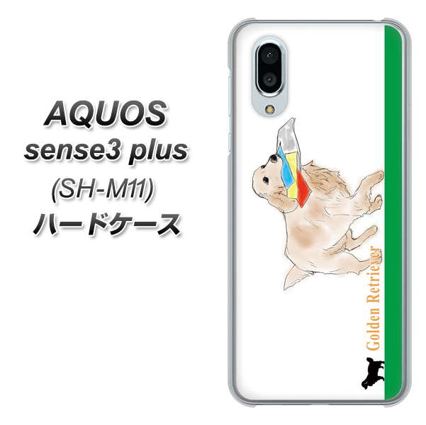 simフリー アクオスセンス3 プラス SH-M11 高画質仕上げ 背面印刷 ハードケース【YD829 ゴールデンレトリバー05】