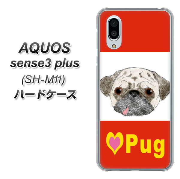 simフリー アクオスセンス3 プラス SH-M11 高画質仕上げ 背面印刷 ハードケース【YD856 パグ02】
