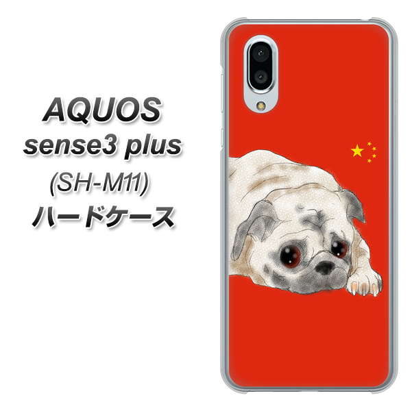 simフリー アクオスセンス3 プラス SH-M11 高画質仕上げ 背面印刷 ハードケース【YD857 パグ03】