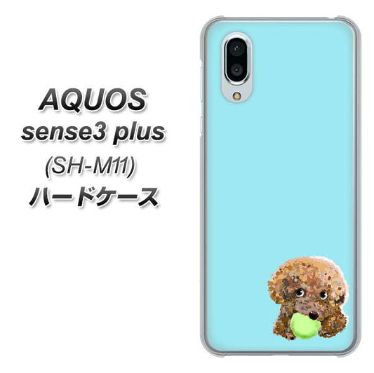 simフリー アクオスセンス3 プラス SH-M11 高画質仕上げ 背面印刷 ハードケース【YJ054 トイプードル&ボール(ブルー)】