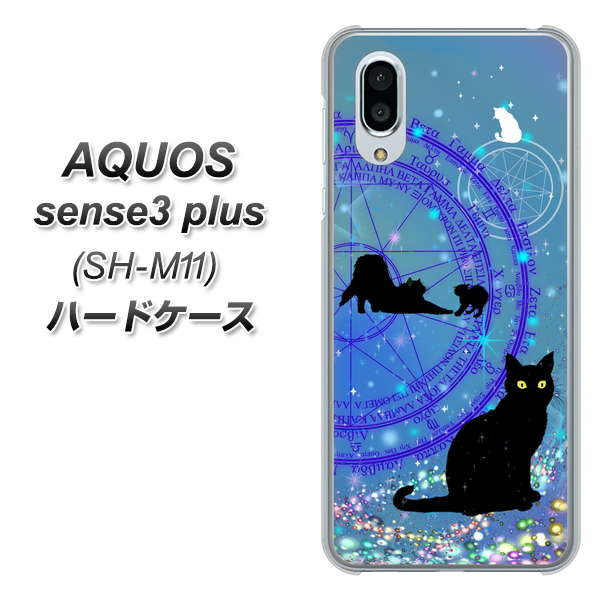 simフリー アクオスセンス3 プラス SH-M11 高画質仕上げ 背面印刷 ハードケース【YJ327 魔法陣猫 キラキラ かわいい】