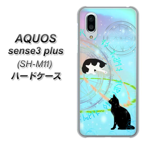 simフリー アクオスセンス3 プラス SH-M11 高画質仕上げ 背面印刷 ハードケース【YJ329 魔法陣猫 キラキラ パステル】