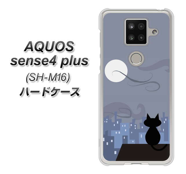 楽天モバイル アクオスセンス4 プラス SH-M16 高画質仕上げ 背面印刷 ハードケース【012 屋根の上のねこ】