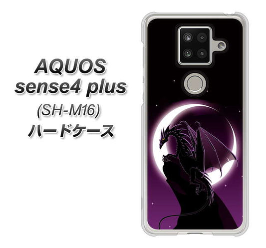 楽天モバイル アクオスセンス4 プラス SH-M16 高画質仕上げ 背面印刷 ハードケース【037 三日月とドラゴン】