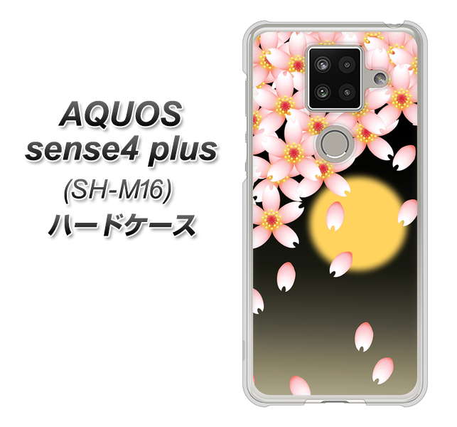 楽天モバイル アクオスセンス4 プラス SH-M16 高画質仕上げ 背面印刷 ハードケース【136 満月と夜桜】