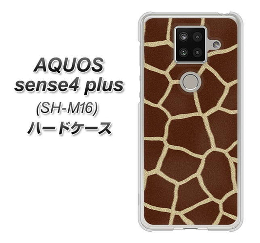 楽天モバイル アクオスセンス4 プラス SH-M16 高画質仕上げ 背面印刷 ハードケース【209 キリンの背中】