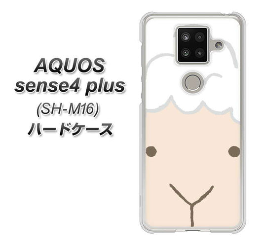 楽天モバイル アクオスセンス4 プラス SH-M16 高画質仕上げ 背面印刷 ハードケース【346 ひつじ】
