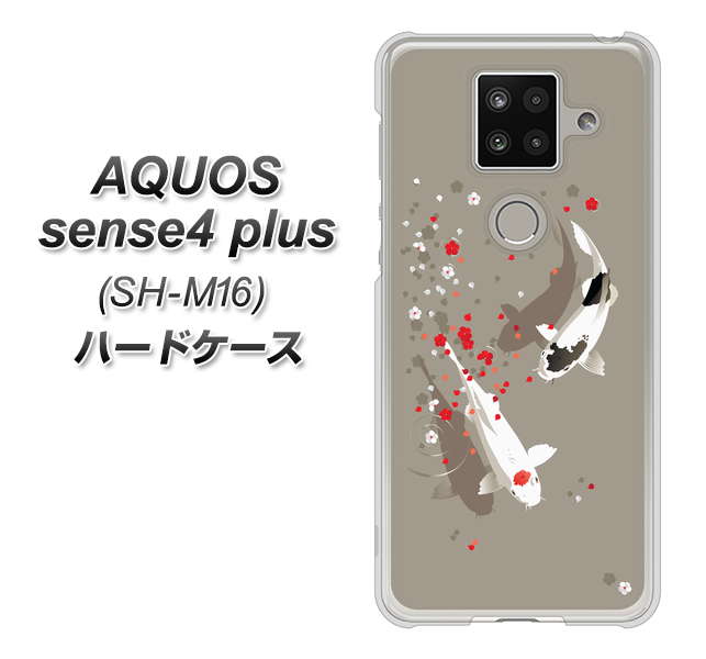 楽天モバイル アクオスセンス4 プラス SH-M16 高画質仕上げ 背面印刷 ハードケース【367 よりそう鯉】