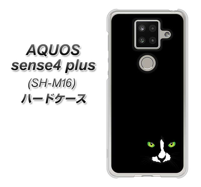 楽天モバイル アクオスセンス4 プラス SH-M16 高画質仕上げ 背面印刷 ハードケース【398 黒ネコ】