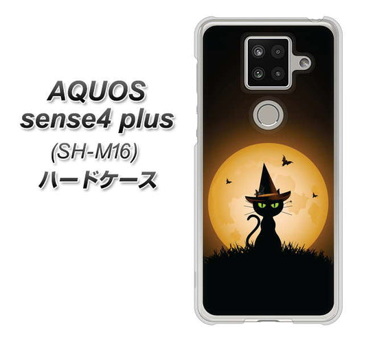 楽天モバイル アクオスセンス4 プラス SH-M16 高画質仕上げ 背面印刷 ハードケース【440 猫の魔法使い】