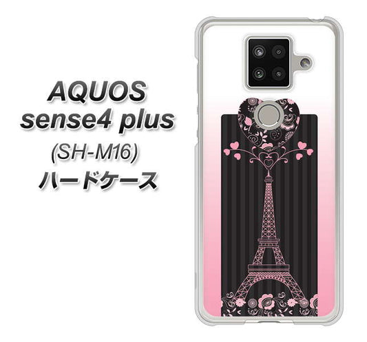 楽天モバイル アクオスセンス4 プラス SH-M16 高画質仕上げ 背面印刷 ハードケース【469 ピンクのエッフェル塔】