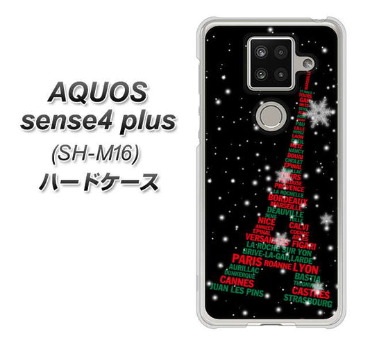 楽天モバイル アクオスセンス4 プラス SH-M16 高画質仕上げ 背面印刷 ハードケース【525 エッフェル塔bk-cr】