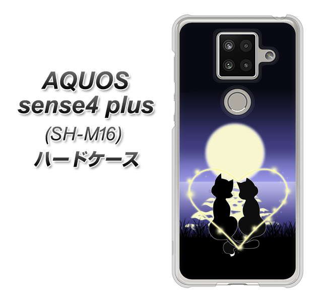 楽天モバイル アクオスセンス4 プラス SH-M16 高画質仕上げ 背面印刷 ハードケース【604 月明かりの恋ネコ】