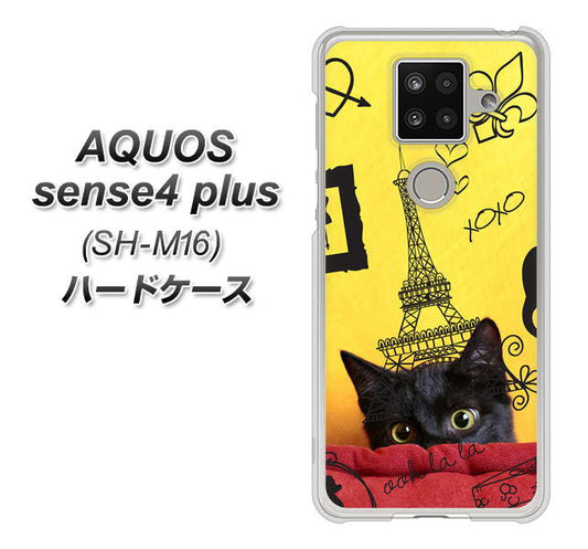 楽天モバイル アクオスセンス4 プラス SH-M16 高画質仕上げ 背面印刷 ハードケース【686 パリの子猫】