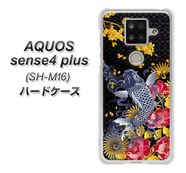 楽天モバイル アクオスセンス4 プラス SH-M16 高画質仕上げ 背面印刷 ハードケース【1028 牡丹と鯉】