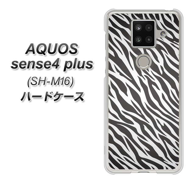 楽天モバイル アクオスセンス4 プラス SH-M16 高画質仕上げ 背面印刷 ハードケース【1057 デザインゼブラ(GL)】