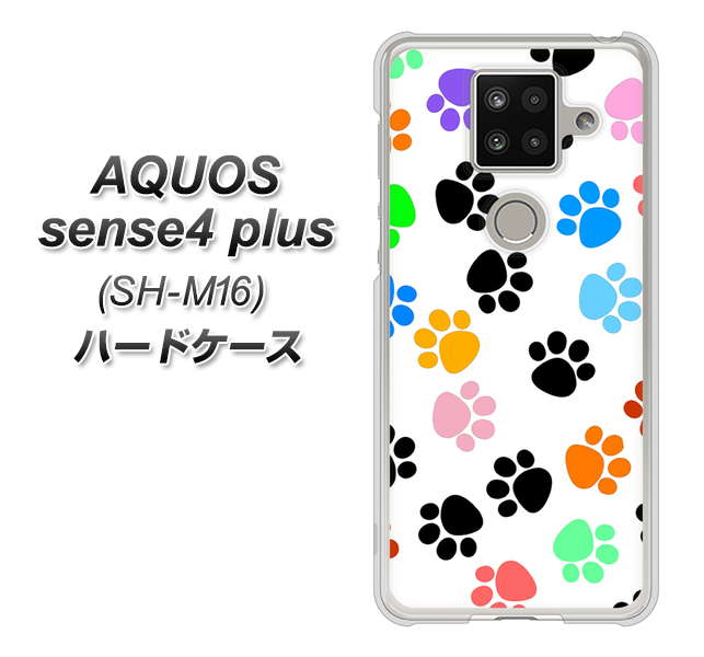 楽天モバイル アクオスセンス4 プラス SH-M16 高画質仕上げ 背面印刷 ハードケース【1108 あしあとカラフル】