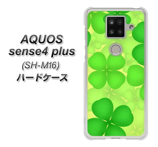 楽天モバイル アクオスセンス4 プラス SH-M16 高画質仕上げ 背面印刷 ハードケース【1297 四つ葉のクローバー】