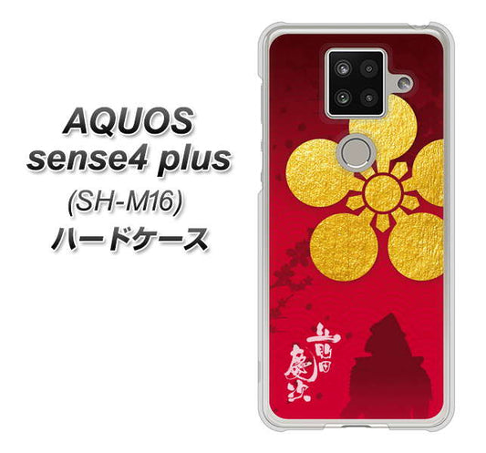 楽天モバイル アクオスセンス4 プラス SH-M16 高画質仕上げ 背面印刷 ハードケース【AB801 前田慶次 シルエットと家紋】