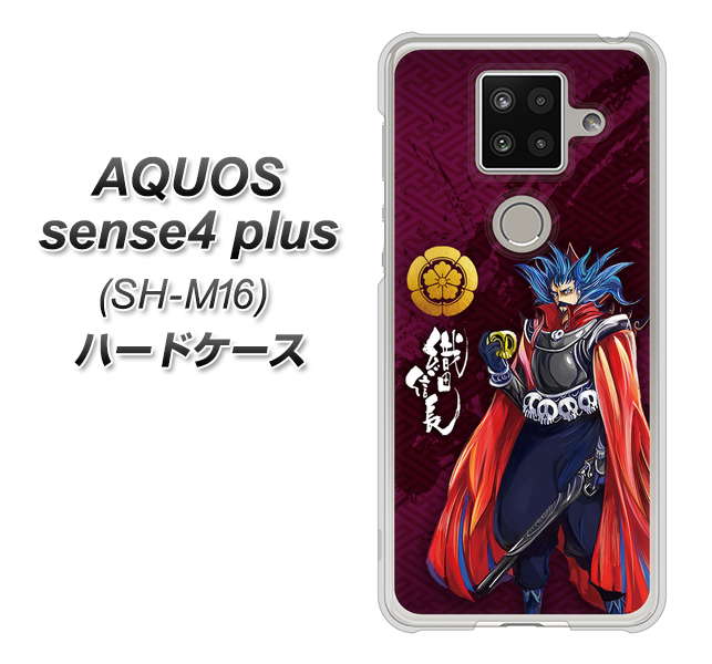楽天モバイル アクオスセンス4 プラス SH-M16 高画質仕上げ 背面印刷 ハードケース【AB808 織田信長 イラストと家紋】