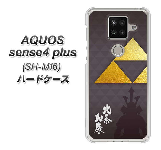 楽天モバイル アクオスセンス4 プラス SH-M16 高画質仕上げ 背面印刷 ハードケース【AB810 北条氏康 シルエットと家紋】