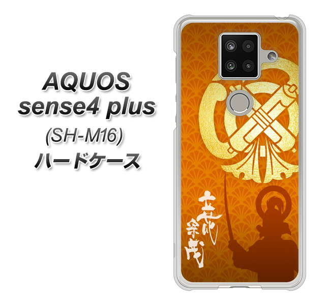 楽天モバイル アクオスセンス4 プラス SH-M16 高画質仕上げ 背面印刷 ハードケース【AB819 立花宗茂 シルエットと家紋】