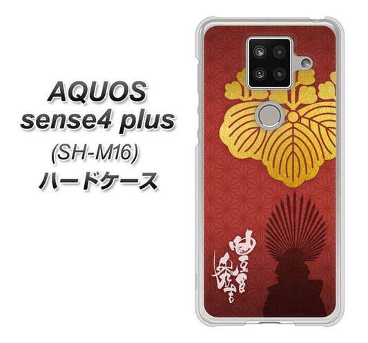 楽天モバイル アクオスセンス4 プラス SH-M16 高画質仕上げ 背面印刷 ハードケース【AB820 豊臣秀吉 シルエットと家紋】