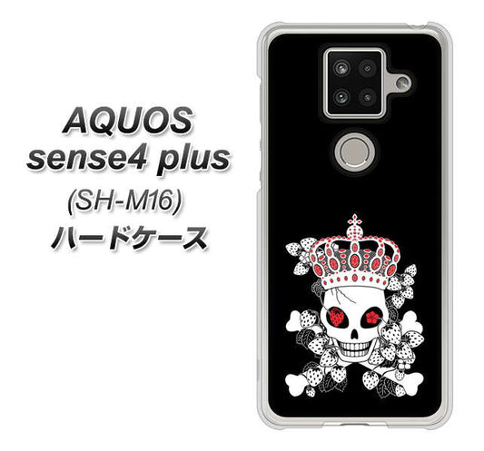 楽天モバイル アクオスセンス4 プラス SH-M16 高画質仕上げ 背面印刷 ハードケース【AG801 苺骸骨王冠(黒)】