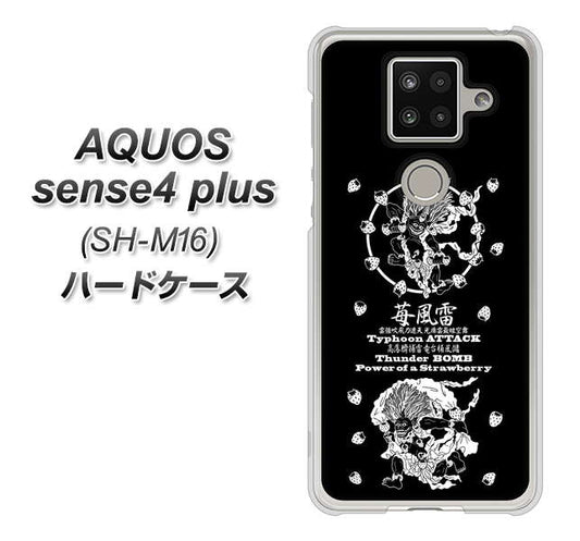 楽天モバイル アクオスセンス4 プラス SH-M16 高画質仕上げ 背面印刷 ハードケース【AG839 苺風雷神(黒)】