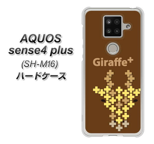 楽天モバイル アクオスセンス4 プラス SH-M16 高画質仕上げ 背面印刷 ハードケース【IA805  Giraffe＋】