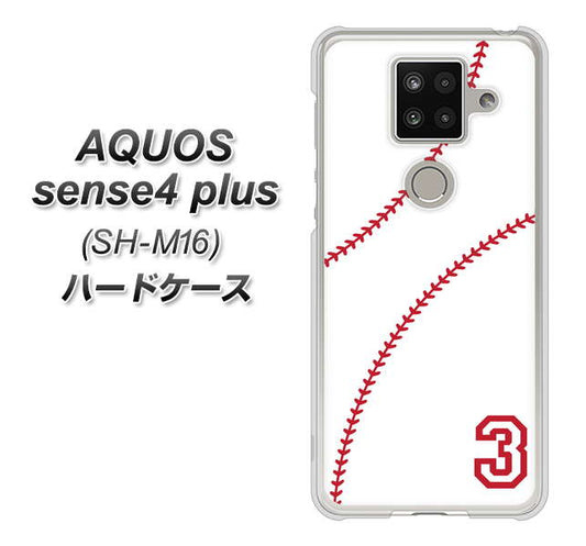 楽天モバイル アクオスセンス4 プラス SH-M16 高画質仕上げ 背面印刷 ハードケース【IB923 baseball_ボール】