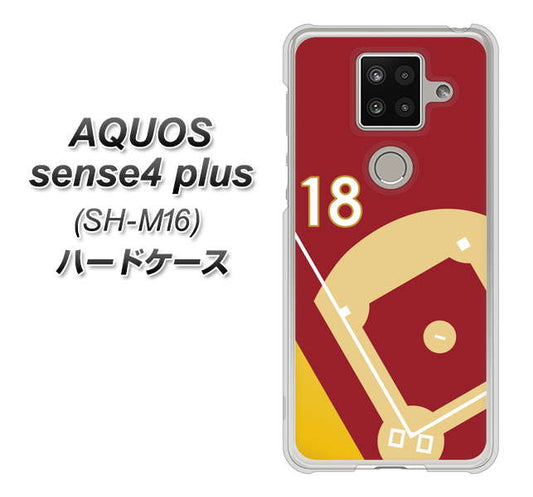 楽天モバイル アクオスセンス4 プラス SH-M16 高画質仕上げ 背面印刷 ハードケース【IB924 baseball_グラウンド】