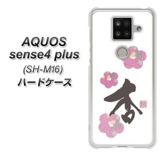 楽天モバイル アクオスセンス4 プラス SH-M16 高画質仕上げ 背面印刷 ハードケース【OE832 杏】