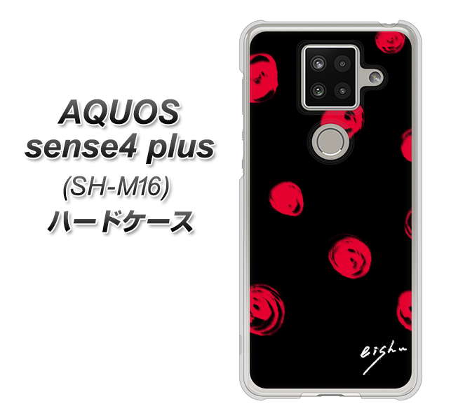 楽天モバイル アクオスセンス4 プラス SH-M16 高画質仕上げ 背面印刷 ハードケース【OE837 手描きシンプル ブラック×レッド】