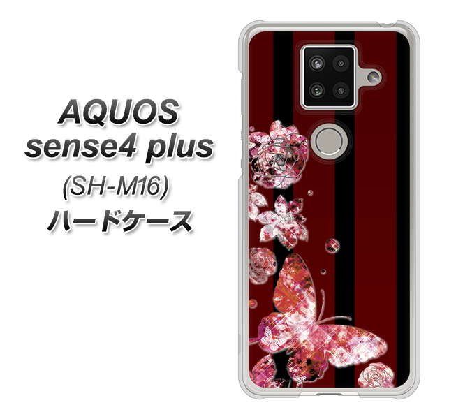 楽天モバイル アクオスセンス4 プラス SH-M16 高画質仕上げ 背面印刷 ハードケース【VA814 宝石と蝶】