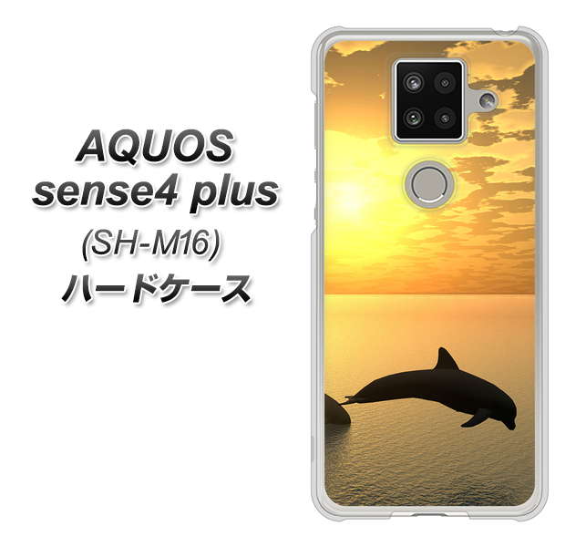 楽天モバイル アクオスセンス4 プラス SH-M16 高画質仕上げ 背面印刷 ハードケース【VA845 夕暮れのドルフィン】