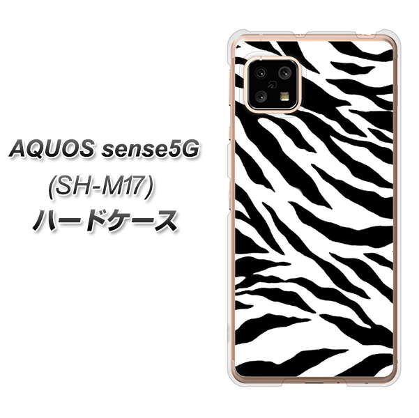 SIMフリー アクオスセンス5G SH-M17 高画質仕上げ 背面印刷 ハードケース【054 ゼブラ】